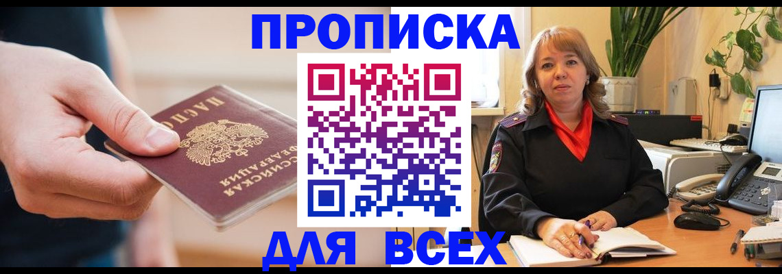прописка законно в Гатчине