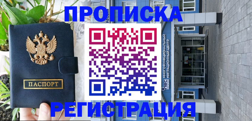прописка для работы в Гатчине