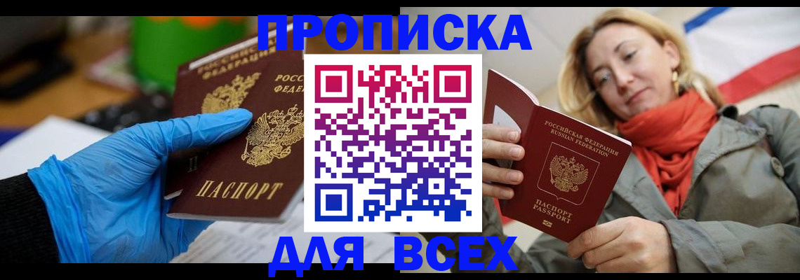 прописка законно в Гатчине