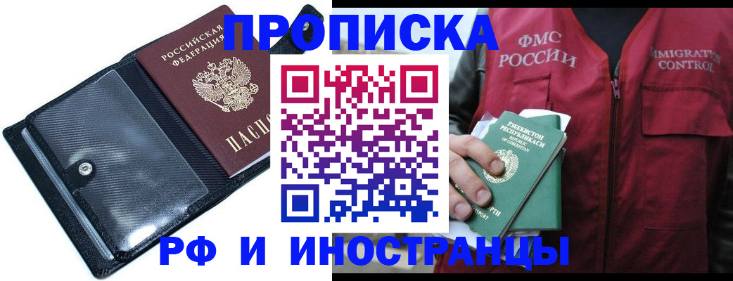 прописка штамп в Гатчине